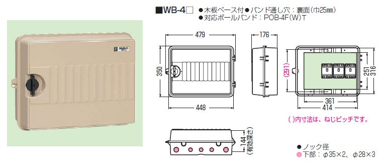WB-4M 未来工業 ウオルボックス(ヨコ型)(ミルキーホワイト) 即配・速配