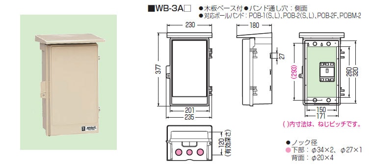 WB-3AK 未来工業 ウオルボックス[屋根付](タテ型、ブラック) 即配