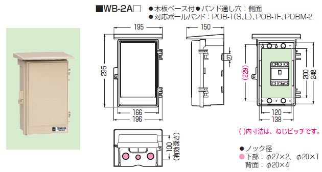 WB-2AK 未来工業 ウオルボックス[屋根付](タテ型、ブラック)