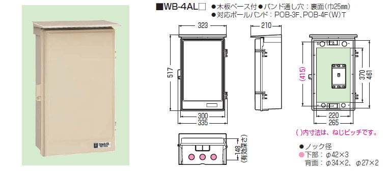 WB-4ALM 未来工業 ウオルボックス[屋根付](タテ型、ミルキーホワイト