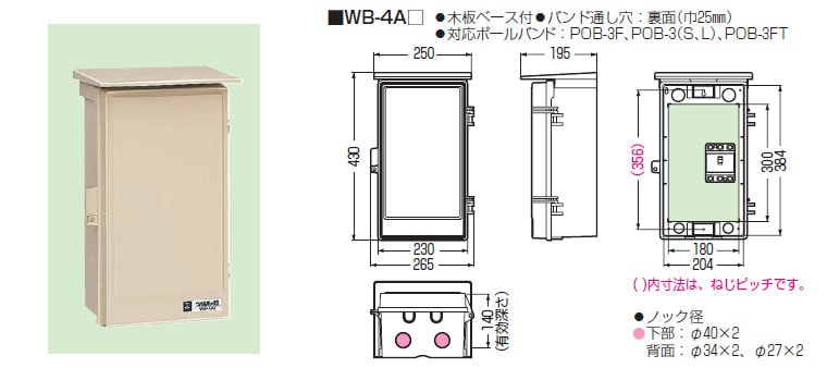 WB-4AJ 未来工業 ウオルボックス[屋根付](タテ型、ベージュ)