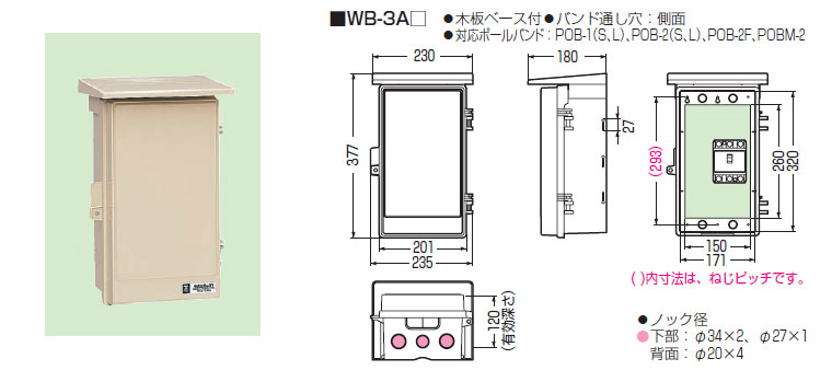WB-3AT 未来工業 ウオルボックス[屋根付](タテ型、チョコレート) 即配