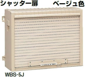 未来工業 ウオルボックス シャッター扉 ベージュ WBS-5J 1個価格 WBS-5J 未来工業 ウオルボックス シャッター扉 ベージュ WBS-5J 1個価格 WBS-5J