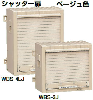 WBS-4LJ 未来工業 ウオルボックス シャッター扉 即配・速配ならプロ