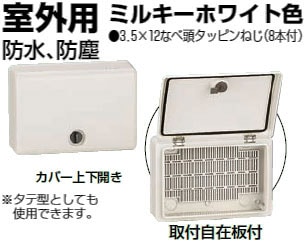 WBR-2M 未来工業 情報ウオルボックス(室外用)カバー上下開き 即配