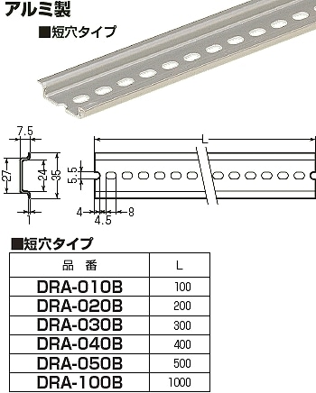 DRA-050B 未来工業 DINレール(短穴タイプ) 15本入