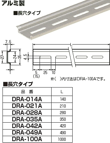 DRA-100A 未来工業 DINレール(長穴タイプ) 10本入 即配・速配ならプロ 