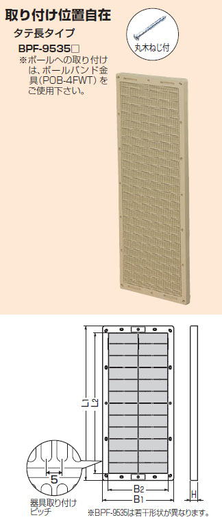BPF-9535M 未来工業 取付自在板(ミルキーホワイト) 即配・速配ならプロ