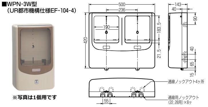WPN-3WJ 未来工業 電力量計ボックス(バイザー付、2個用)ベージュ・スモークブラウン