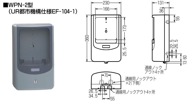 WPN-2G-Z 未来工業 電力量計ボックス(バイザー付、1個用)(優良機材推奨