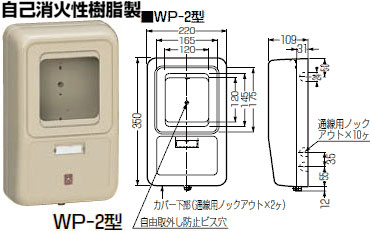 未来工業 電力量計ボックス 分岐ブレーカ・ELB付き ミルキーホワイト WP2-202HKM P未来工業 WP2W-201KM 1個 電力量計ボックス 分岐ブレーカー・ELB付