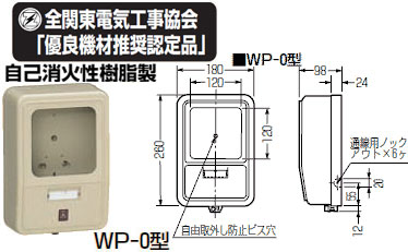 WP-0G-Z 未来工業 電力量計ボックス[東京電力向け](グレー) 即配・速配