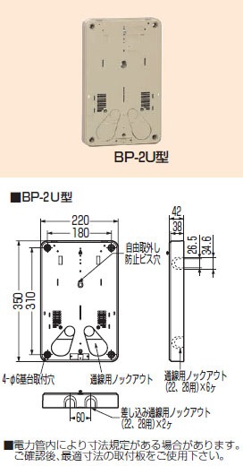 BP-2UM 未来工業 積算電力計・計器箱取付板(ミルキーホワイト)