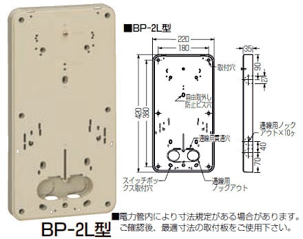 BP-2LM 未来工業 積算電力計・計器箱取付板(ミルキーホワイト)