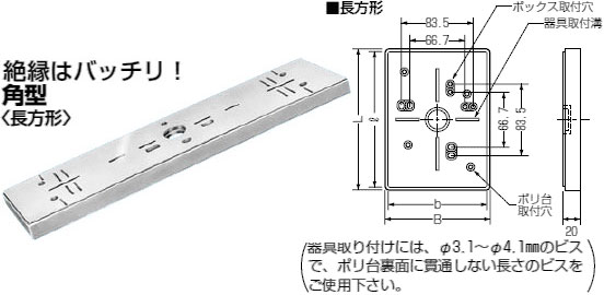 POW-1146J 未来工業 ポリ台(角型・長方形)ベージュ