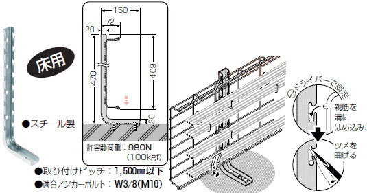 SRM6-VL 未来工業 竪置き金具