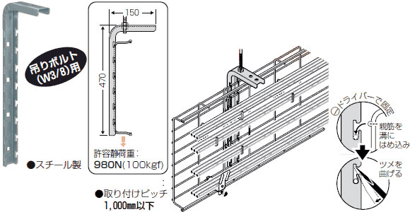 SRM6-VT 未来工業 竪吊り金具