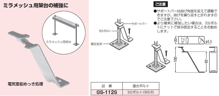 GS-112S 未来工業 サポートバー