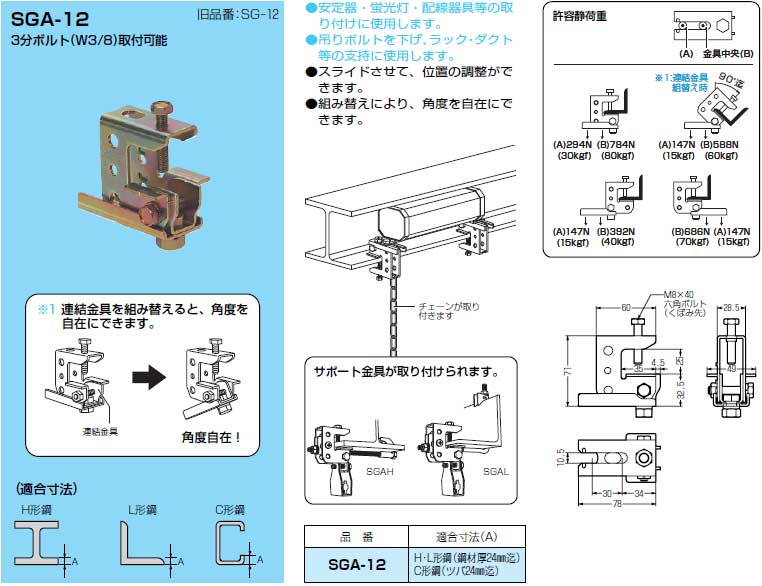 SGA-12 未来工業 H・L・C形鋼用ビームラックル(電気亜鉛めっき、3分ボルト用)