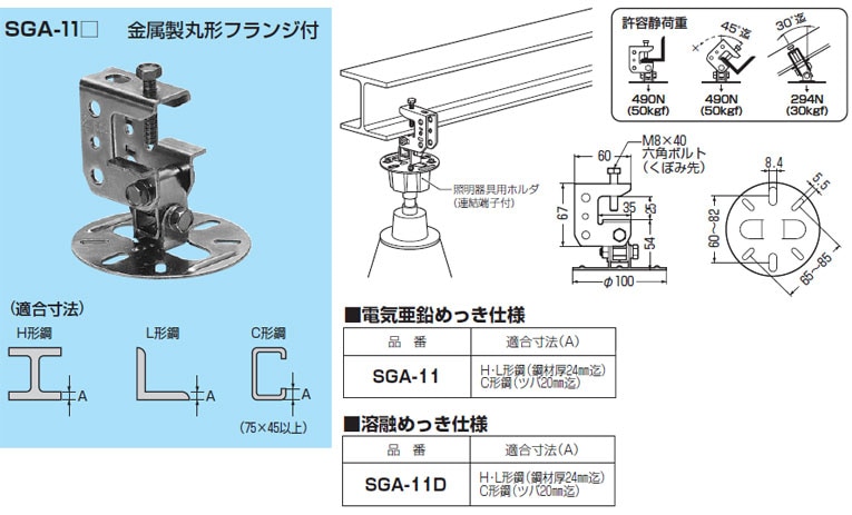 SGA-11D 未来工業 H・L・C形鋼用ビームラックル(溶融めっき)