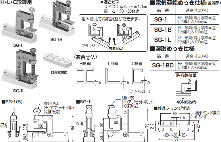 SG-1B 未来工業 H・L・C形鋼用ビームラックル(電気亜鉛めっき)(10個入)