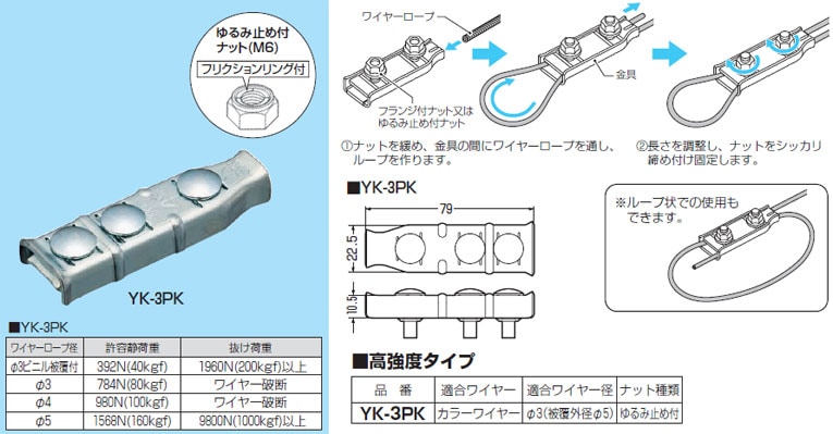 YK-3PK 未来工業 ワイヤークリップ(高強度タイプ、10個入)