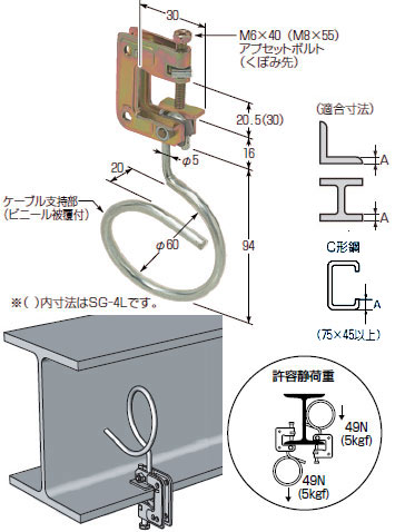 SG-4L 未来工業 H・L・C形鋼用ビームラックル(5個入)