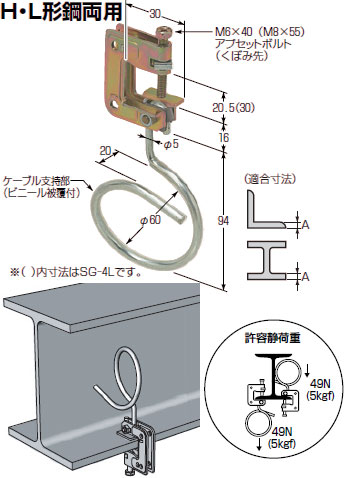 SG-4 未来工業 H・L・C形鋼用ビームラックル(5個入)