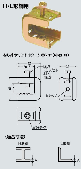 SGKD-W3 未来工業 H・L形鋼金具(溶融めっき、20個入)