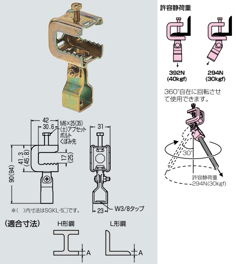 SGKL-5D 未来工業 H・L形鋼用ビームラックル(溶融めっき、鋼材厚9～24mmまで、10個入)