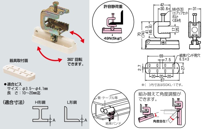 SGKL-1 未来工業 H・L形鋼用ビームラックル(鋼材厚9～24mmまで、10個入)