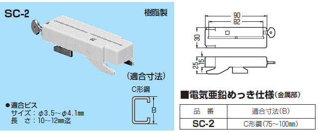 SC-2 未来工業 ビームラックル(C形鋼用)(10個入)