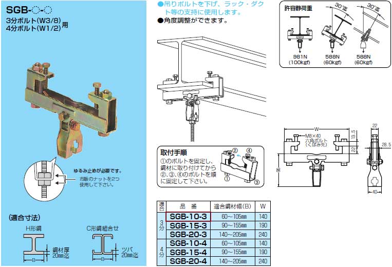 SGB-10-3 未来工業 H形鋼・C形鋼組み合わせ用ビームラックル