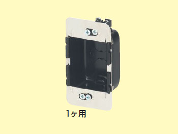 未来工業 鋼製カバー付浅形スライドボックス 1連用 省令準耐火