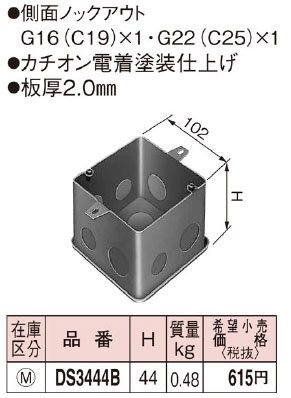 DS3444B パナソニック 塗装中型四角コンクリートボックス[102×44]