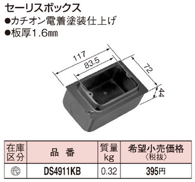 DS4911KB パナソニック 塗装1コ用スイッチボックス 即配・速配