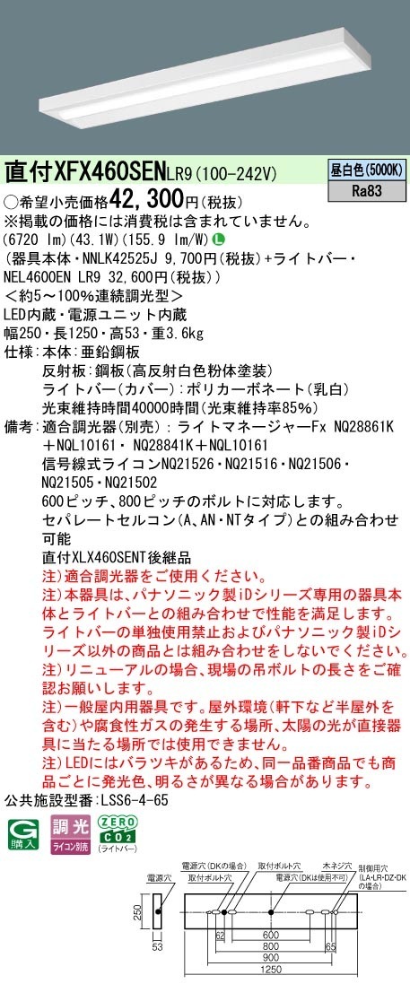XFX460SENLR9 パナソニック 一体型直付LEDベースライト iDシリーズ