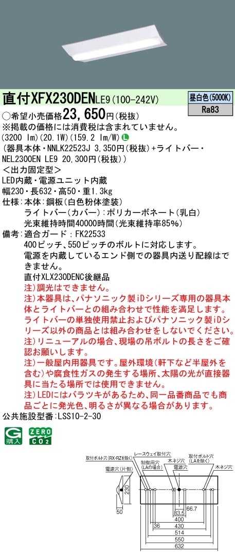 XFX230DENLE9 パナソニック 直付型LEDベースライト iDシリーズ 20形