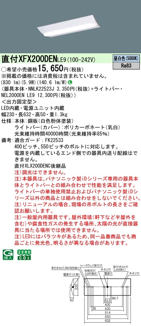 照明器具(直付形逆富士タイプ 昼白色)(パナソニック XLX200DENCLE9) XLX200NENCLE9 (パナソニック)｜パナソニック製 一体型LEDベースライト