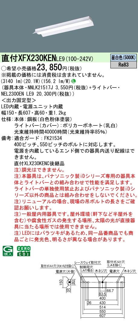 ＸＬＸ２３０ＡＥＮＣＬＥ９　パナソニックＬＥＤベースライト　５台セット② Panasonic ベースライト XLX230AENCLE9 | 商品紹介 | 照明器具の通信