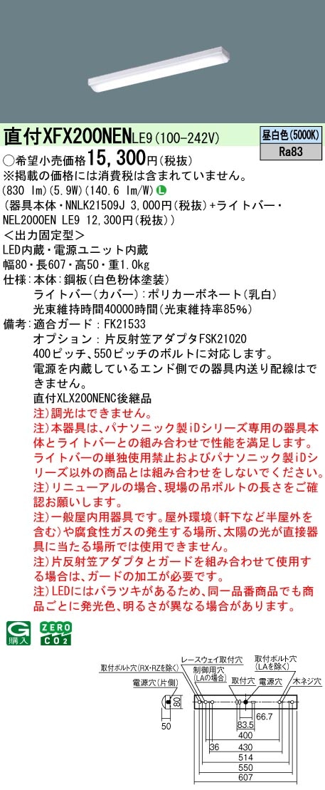 XFX200NENLE9 パナソニック 直付型LEDベースライト iDシリーズ 20形