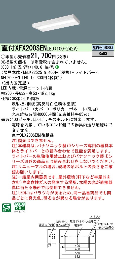 XFX200SENLE9 パナソニック 直付型LEDベースライト iDシリーズ 20形 スリム 800lmタイプ 昼白色【XLX200SENJLE9の後継機種】