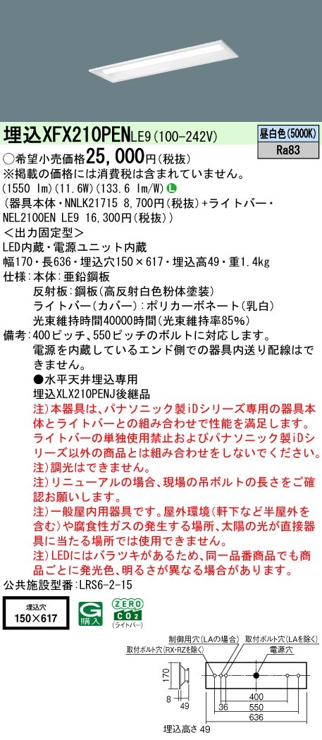 激安新品2個　パナソニック NDNN54500DK9 LED ベースライト 照明 XFX210PENLE9 パナソニック 埋込型LEDベースライト iDシリーズ 20形