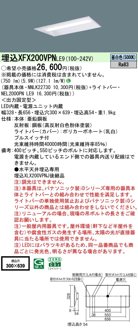 XFX200VPNLE9 パナソニック プルスイッチ付 埋込型LEDベースライト iDシリーズ 20形 W300 800lmタイプ 昼白色【XLX200VPNJLE9の後継機種】