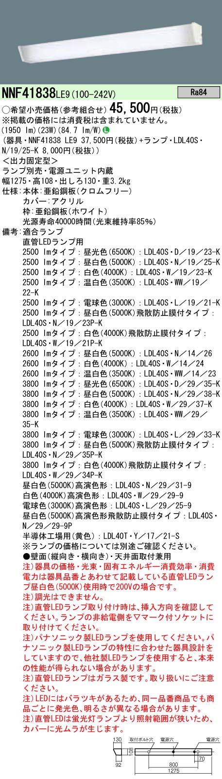 NNF41838LE9+LDL40SN1925K パナソニック 直付LEDベースライト ウォール
