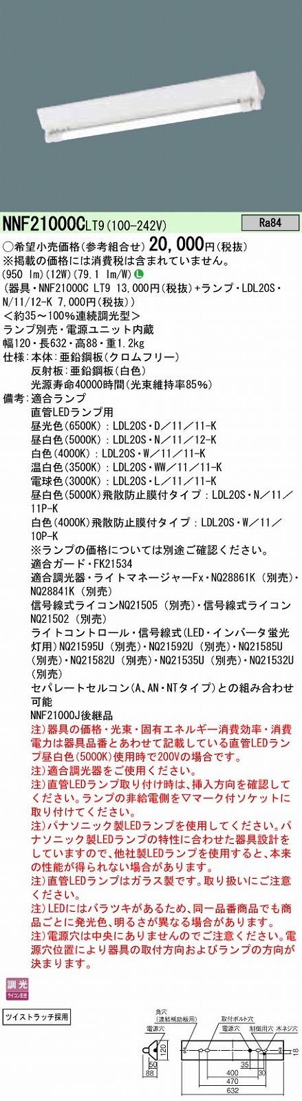 NNF21000CLT9+LDL20SN1112K パナソニック 直付LEDベースライト