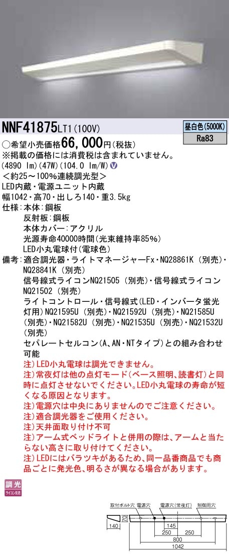 NNF41875LT1 パナソニック LED間接ベースライト ホスピタル