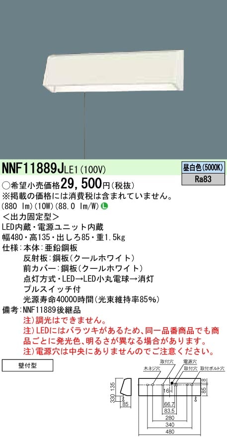 NNF11889JLE1 パナソニック 壁付型ベッドライト ホスピタル