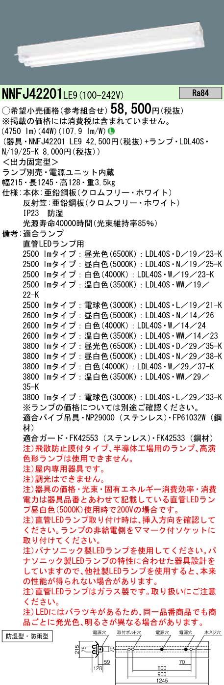NNFJ42201LE9+LDL40SN1925Kx2 パナソニック 工場向けLEDベースライト