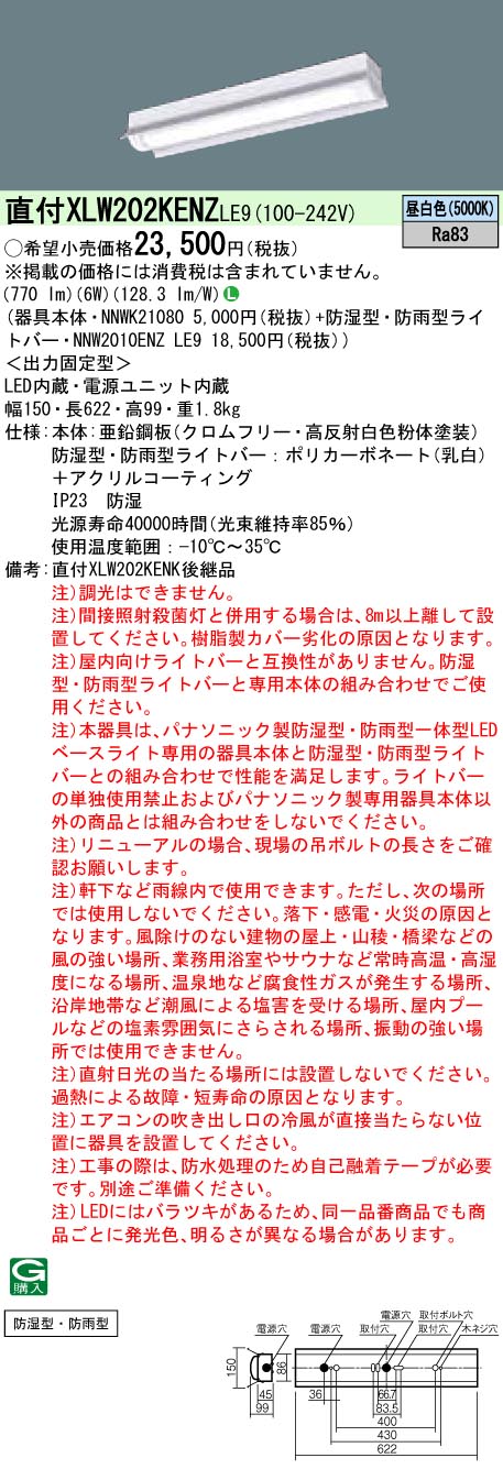 XLW202KENZLE9 パナソニック 防湿・防雨型LEDベースライト iDシリーズ